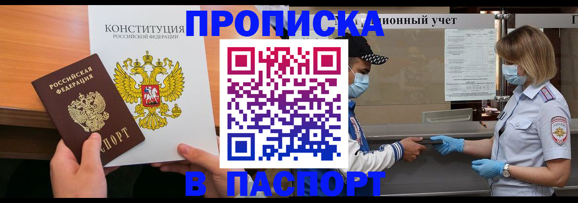 прописка законно в Микуни
