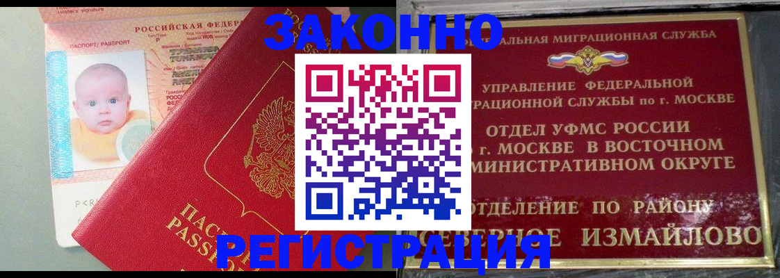 прописка регистрация в Микуни